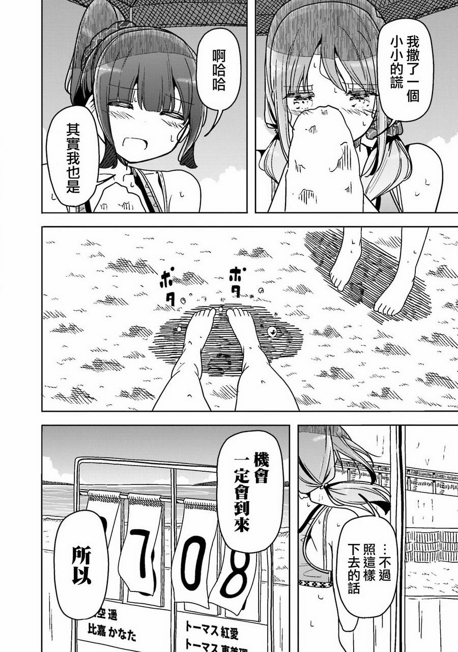 遥之彼方的接发球韩漫全集-第29话无删减无遮挡章节图片 