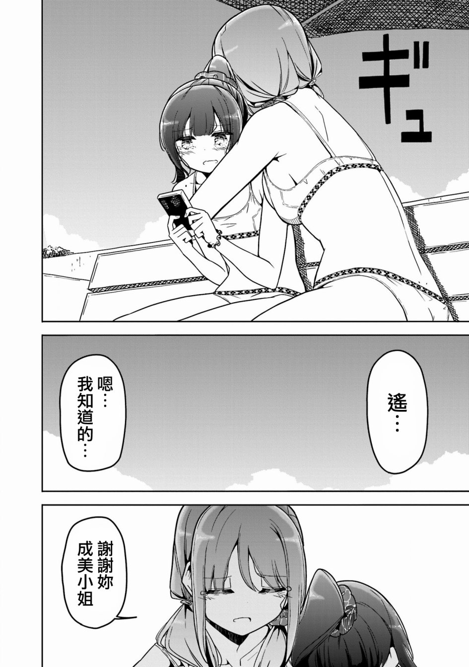 遥之彼方的接发球韩漫全集-第30话无删减无遮挡章节图片 