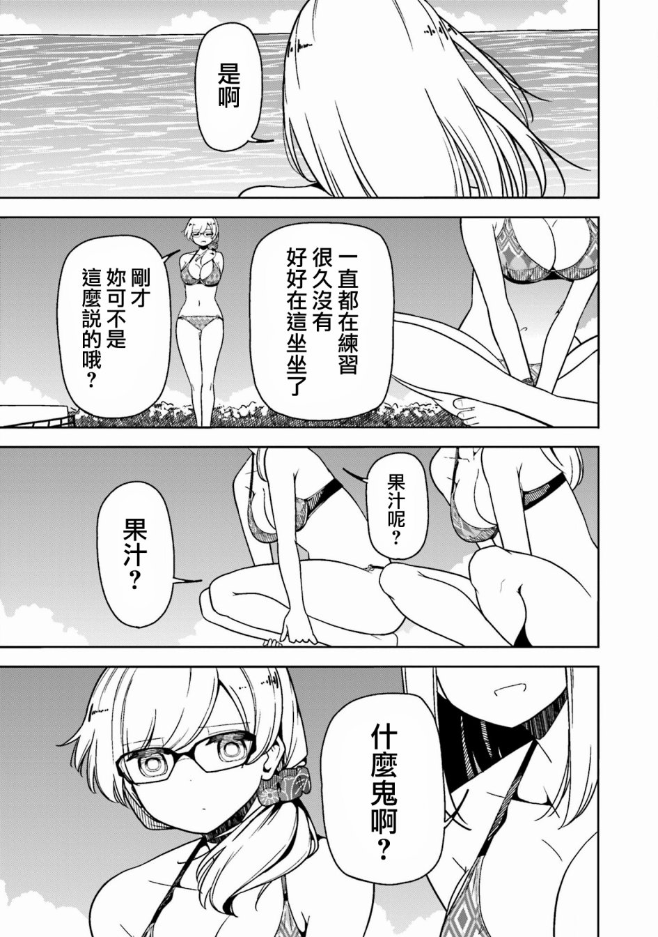 遥之彼方的接发球韩漫全集-第30话无删减无遮挡章节图片 