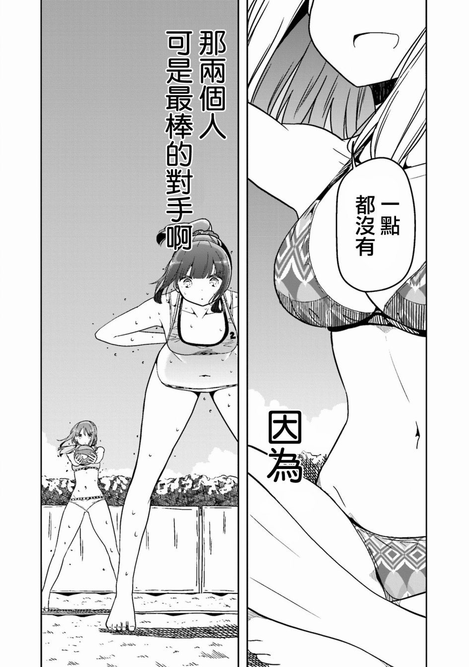 遥之彼方的接发球韩漫全集-第30话无删减无遮挡章节图片 