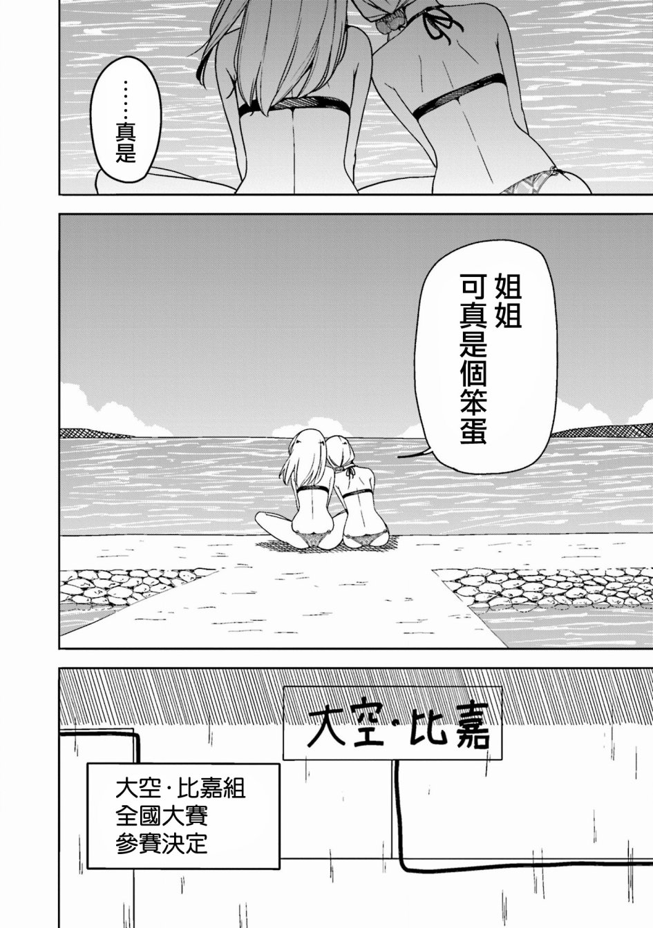 遥之彼方的接发球韩漫全集-第30话无删减无遮挡章节图片 
