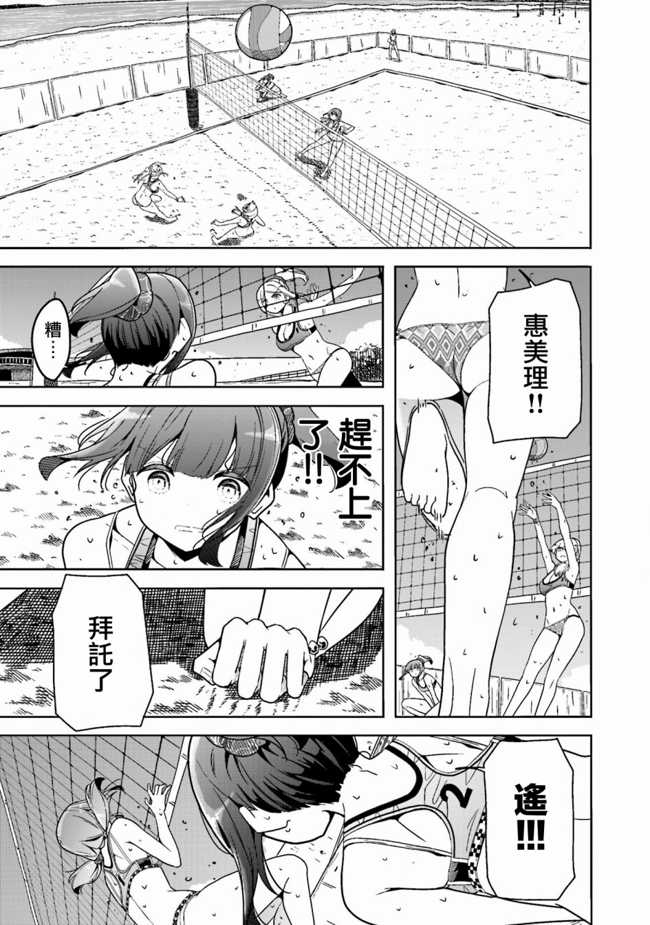 遥之彼方的接发球韩漫全集-第30话无删减无遮挡章节图片 