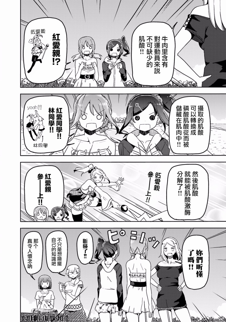 遥之彼方的接发球韩漫全集-第31话无删减无遮挡章节图片 