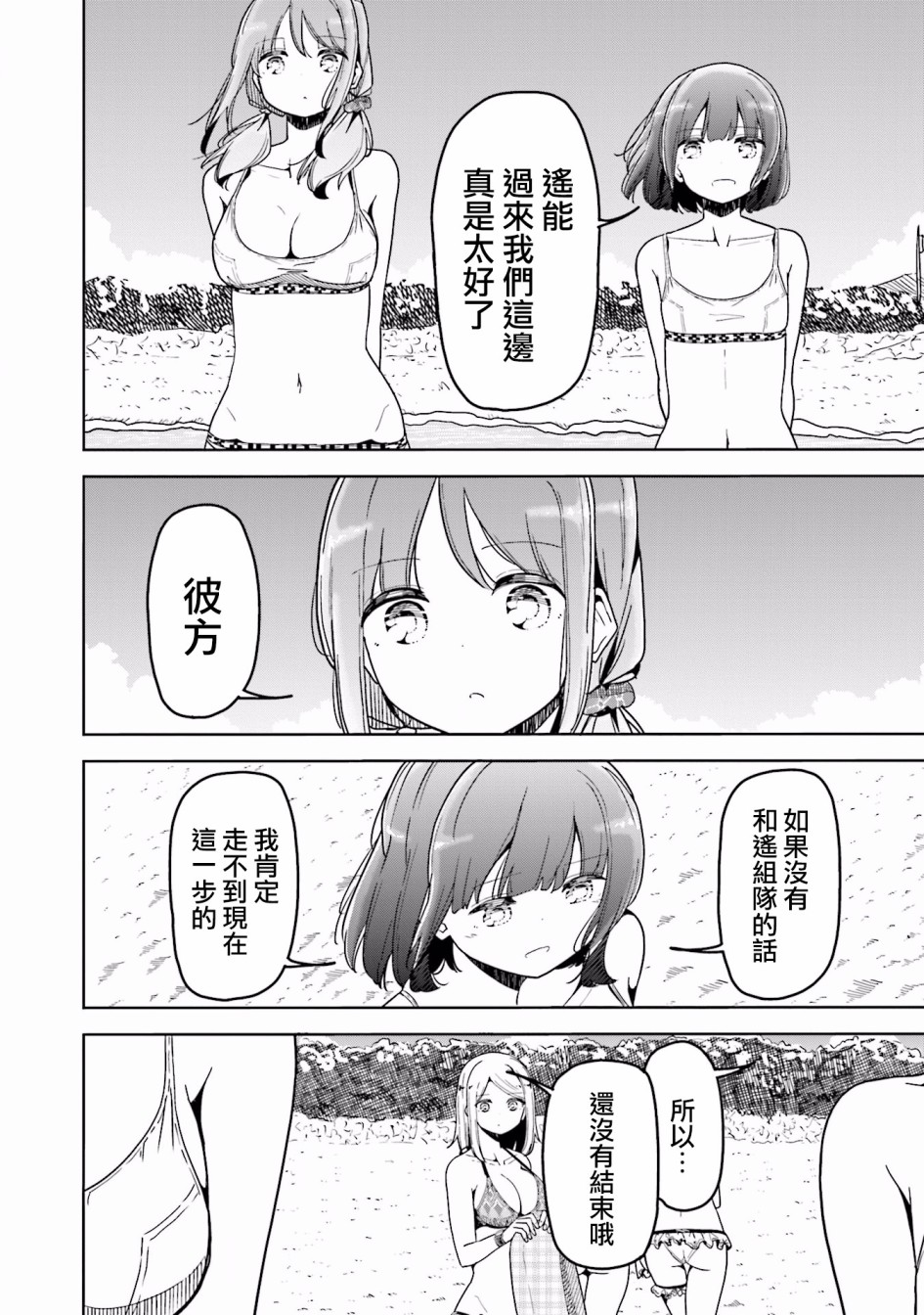 遥之彼方的接发球韩漫全集-第31话无删减无遮挡章节图片 