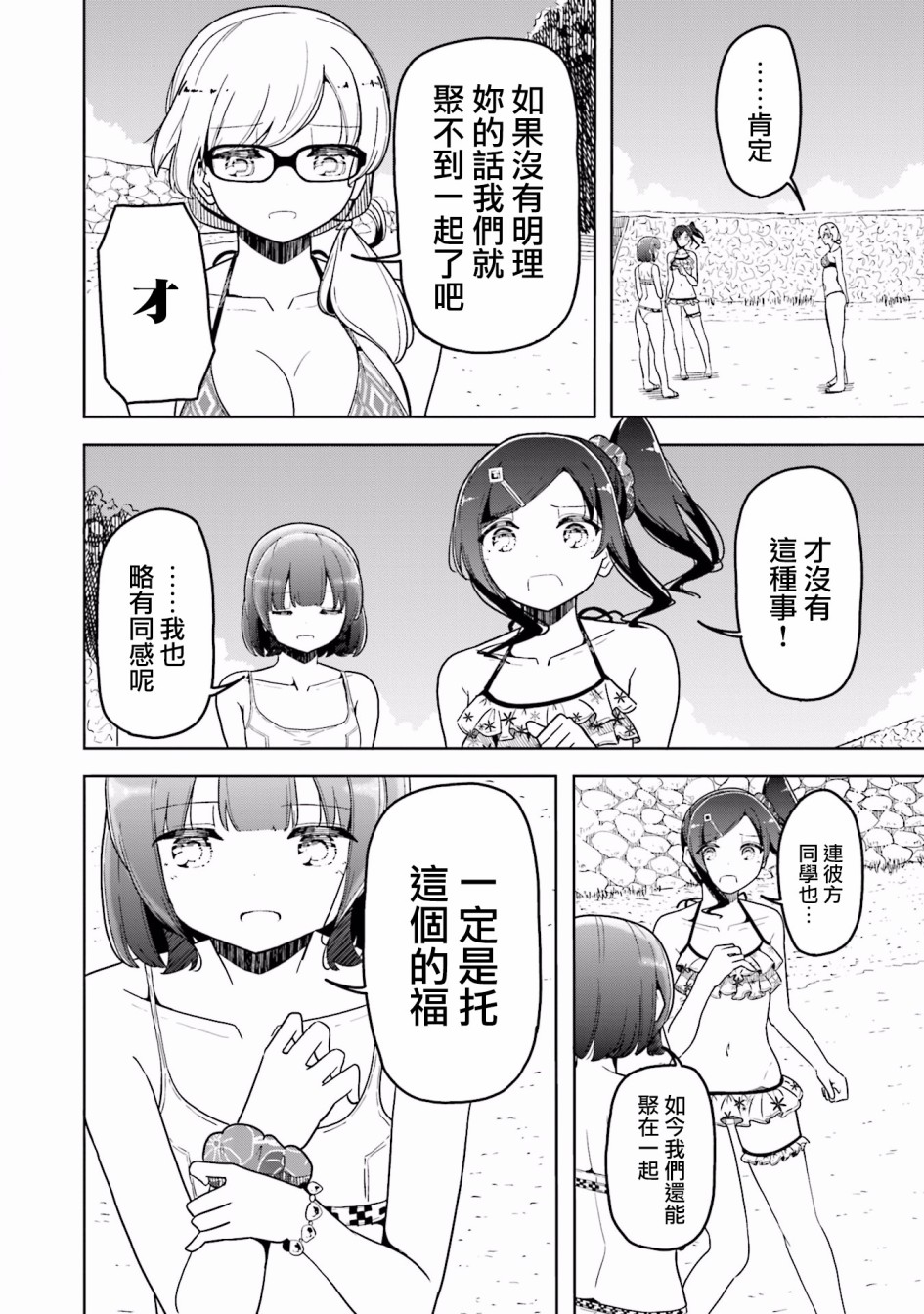 遥之彼方的接发球韩漫全集-第31话无删减无遮挡章节图片 