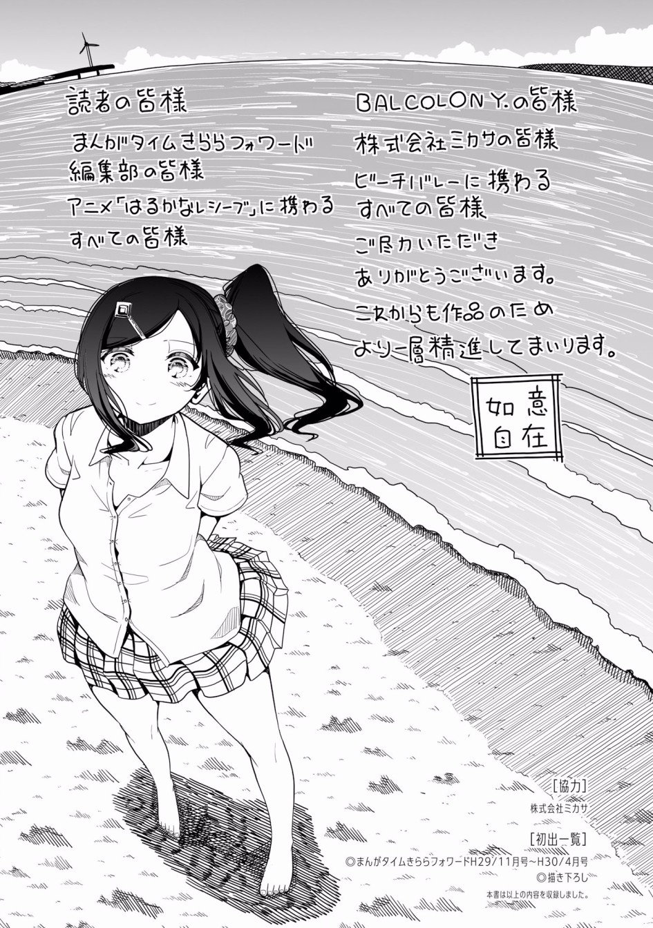 遥之彼方的接发球韩漫全集-第31话无删减无遮挡章节图片 