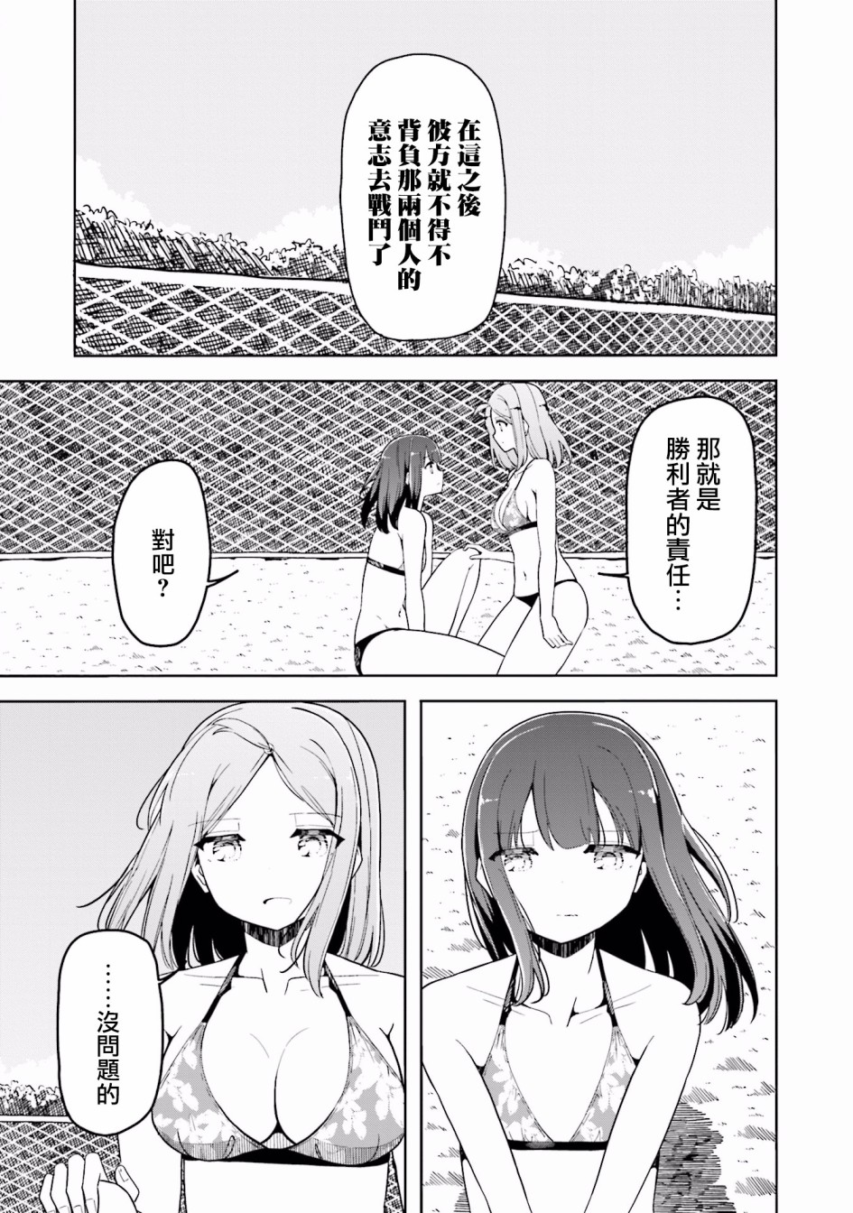 遥之彼方的接发球韩漫全集-第31话无删减无遮挡章节图片 