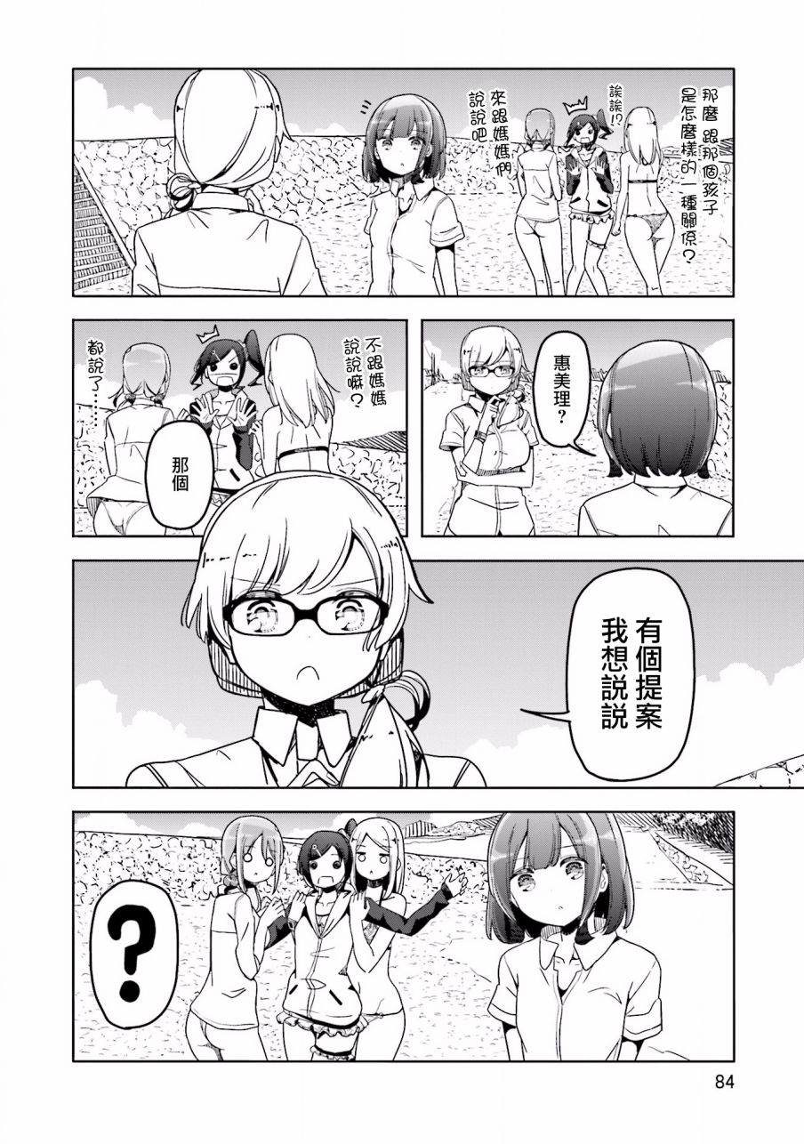 遥之彼方的接发球韩漫全集-第34话无删减无遮挡章节图片 