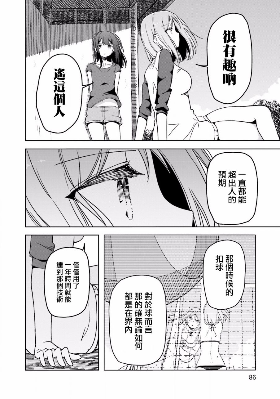 遥之彼方的接发球韩漫全集-第34话无删减无遮挡章节图片 