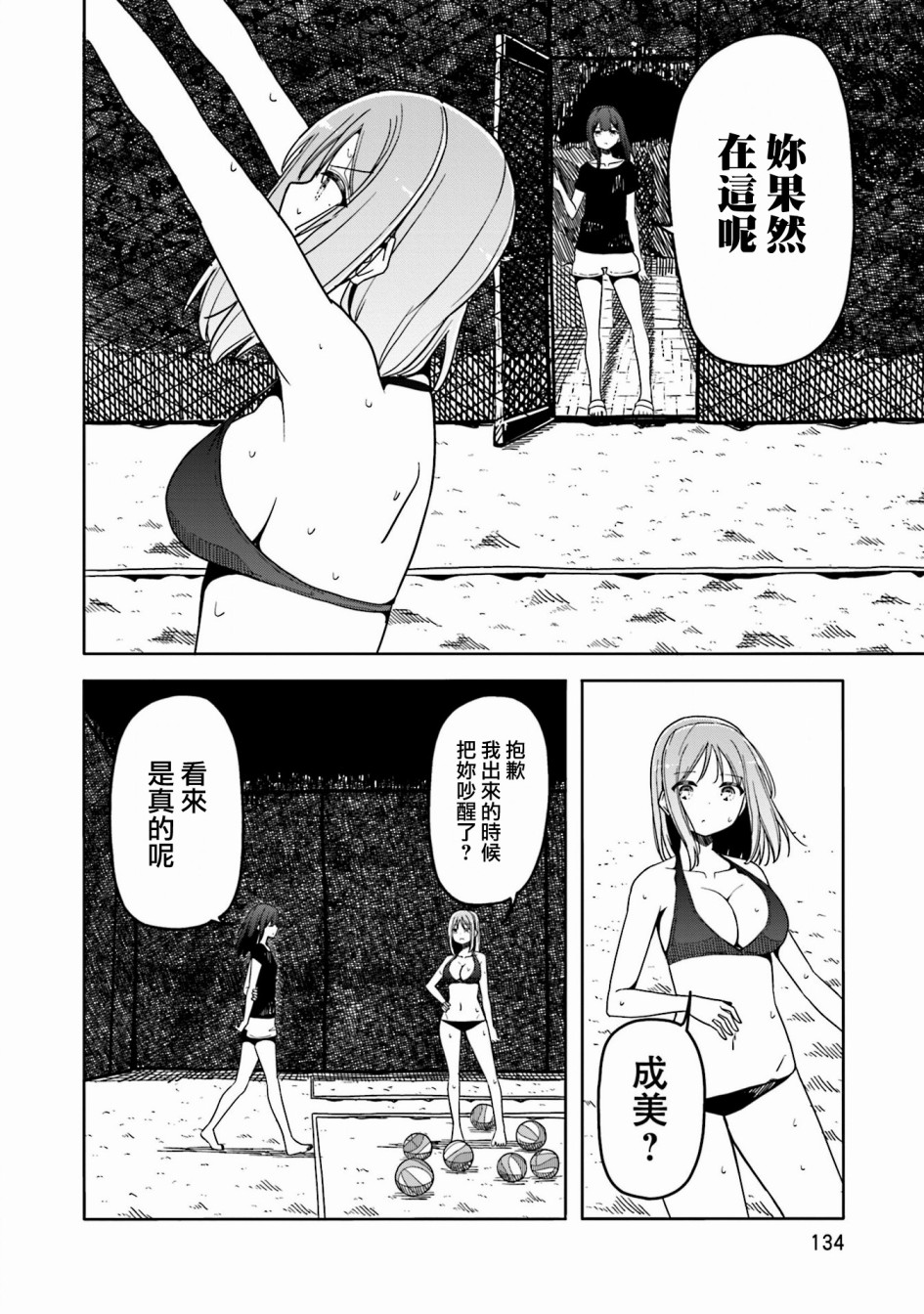 遥之彼方的接发球韩漫全集-第36话无删减无遮挡章节图片 