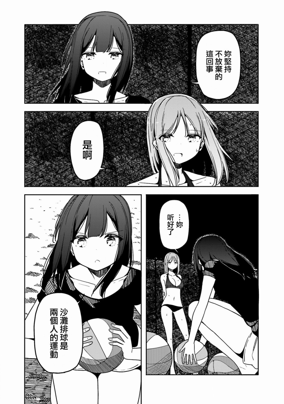 遥之彼方的接发球韩漫全集-第36话无删减无遮挡章节图片 