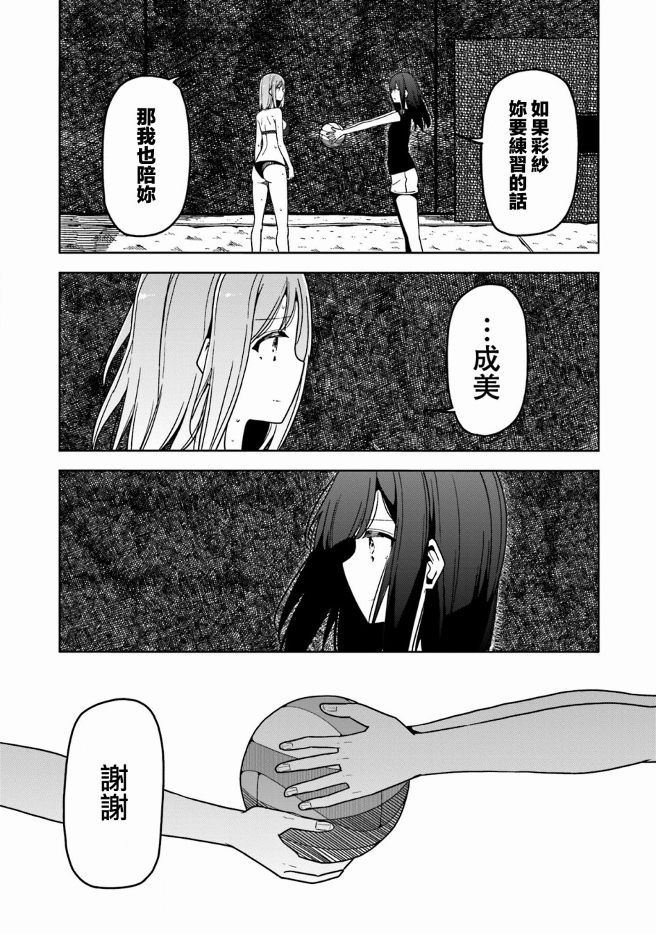 遥之彼方的接发球韩漫全集-第36话无删减无遮挡章节图片 