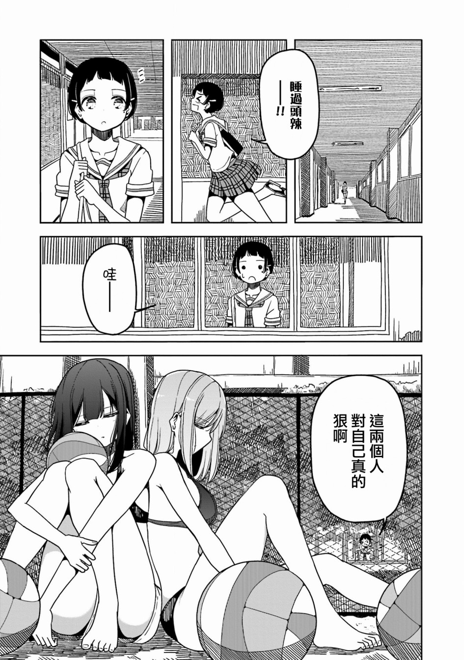 遥之彼方的接发球韩漫全集-第36话无删减无遮挡章节图片 