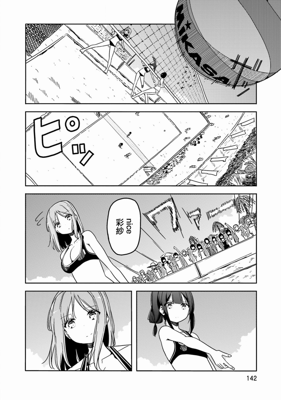 遥之彼方的接发球韩漫全集-第36话无删减无遮挡章节图片 