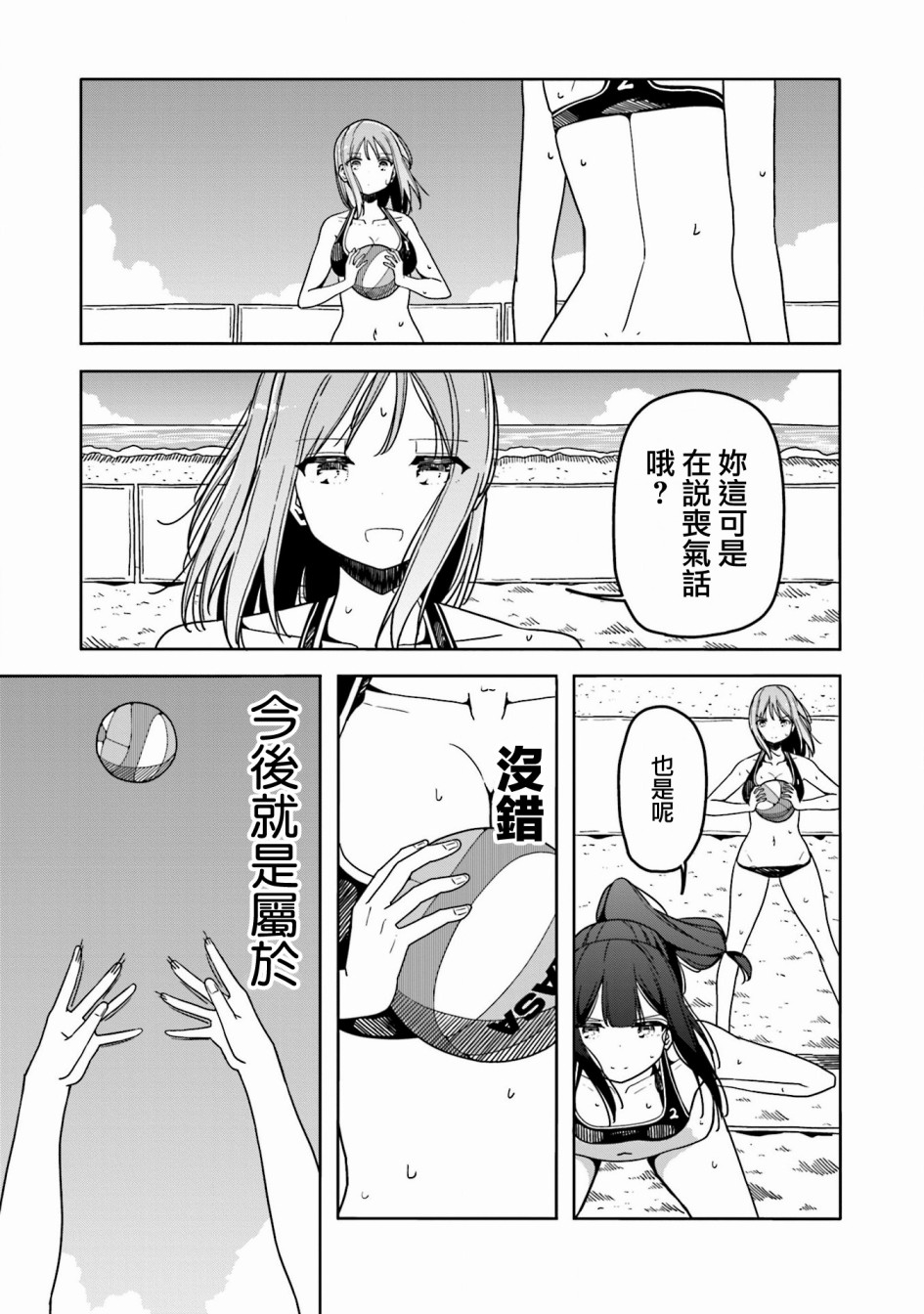 遥之彼方的接发球韩漫全集-第36话无删减无遮挡章节图片 