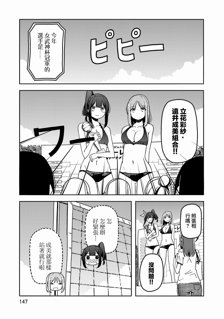 遥之彼方的接发球韩漫全集-第36话无删减无遮挡章节图片 