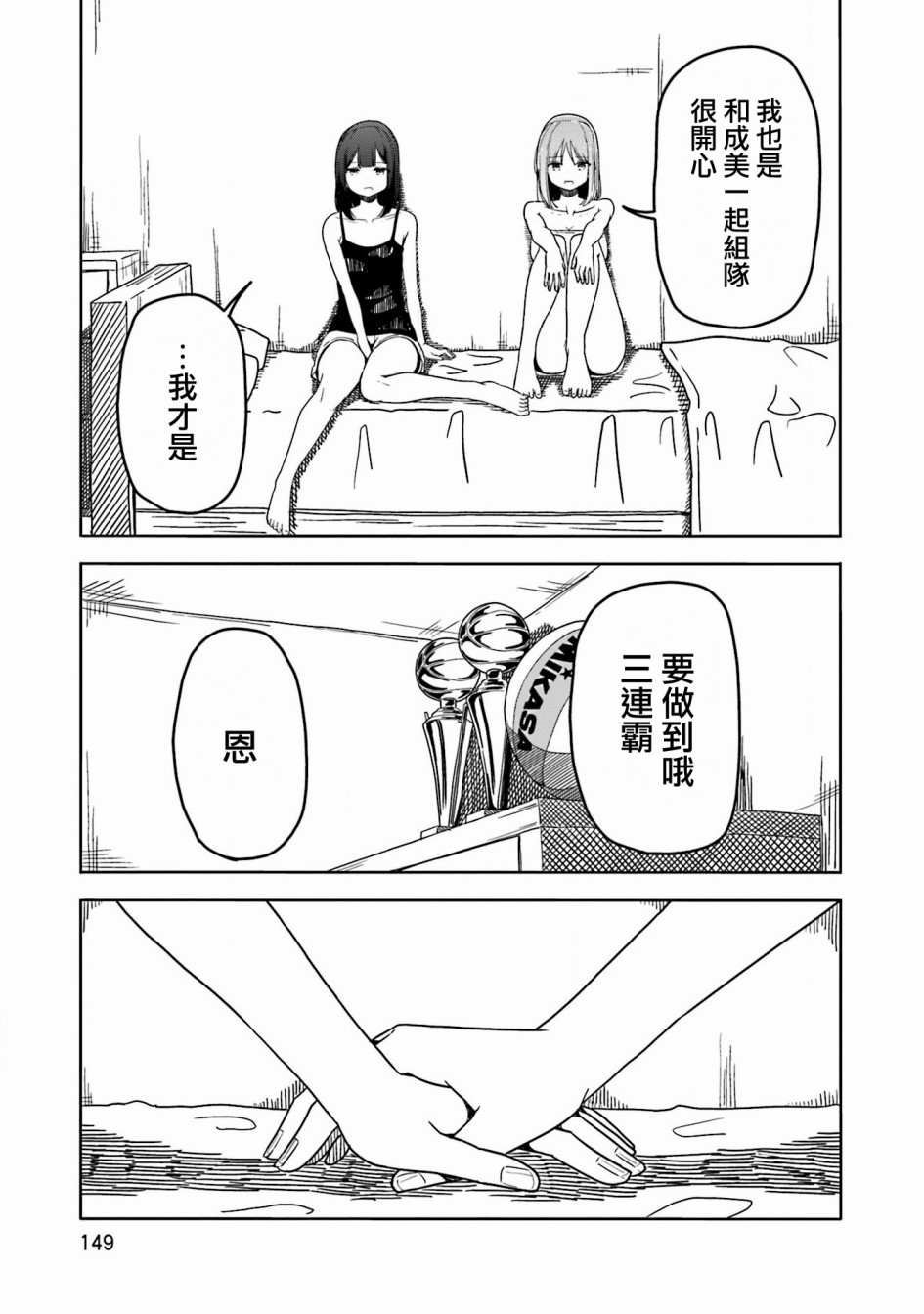 遥之彼方的接发球韩漫全集-第36话无删减无遮挡章节图片 