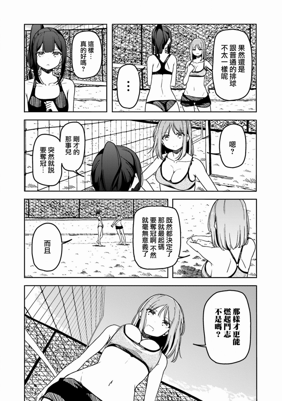 遥之彼方的接发球韩漫全集-第36话无删减无遮挡章节图片 
