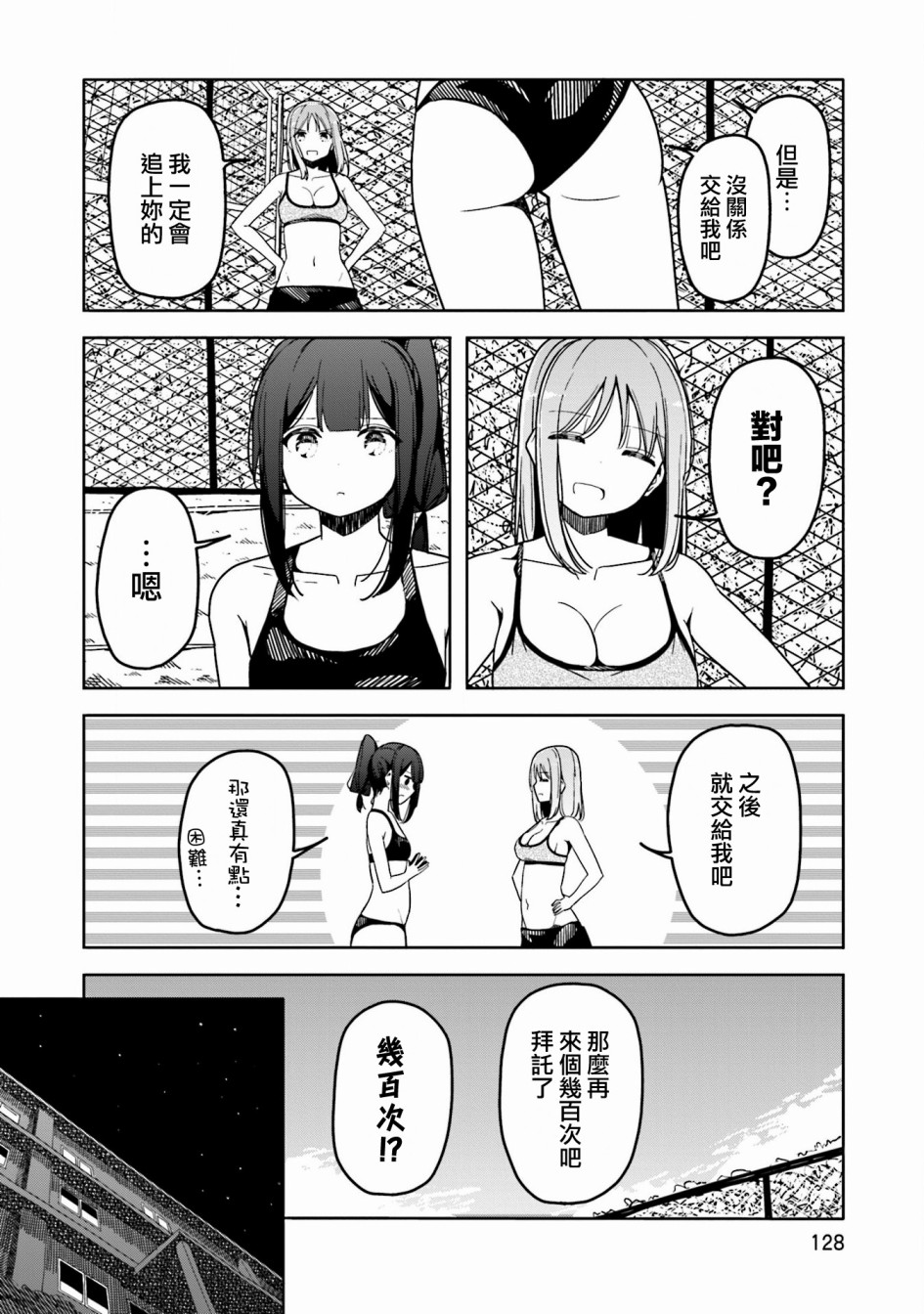 遥之彼方的接发球韩漫全集-第36话无删减无遮挡章节图片 