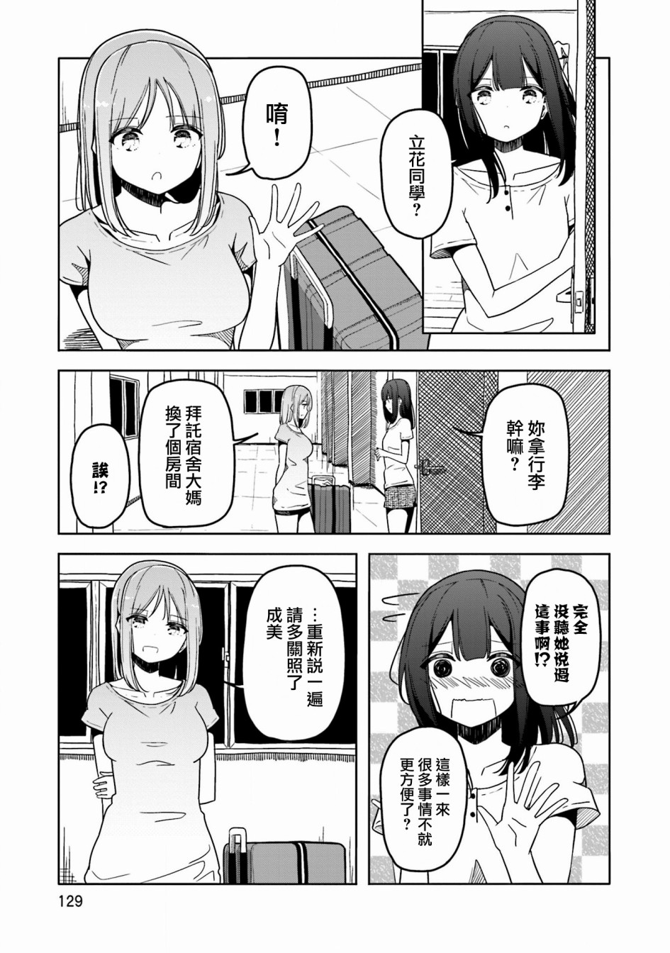遥之彼方的接发球韩漫全集-第36话无删减无遮挡章节图片 