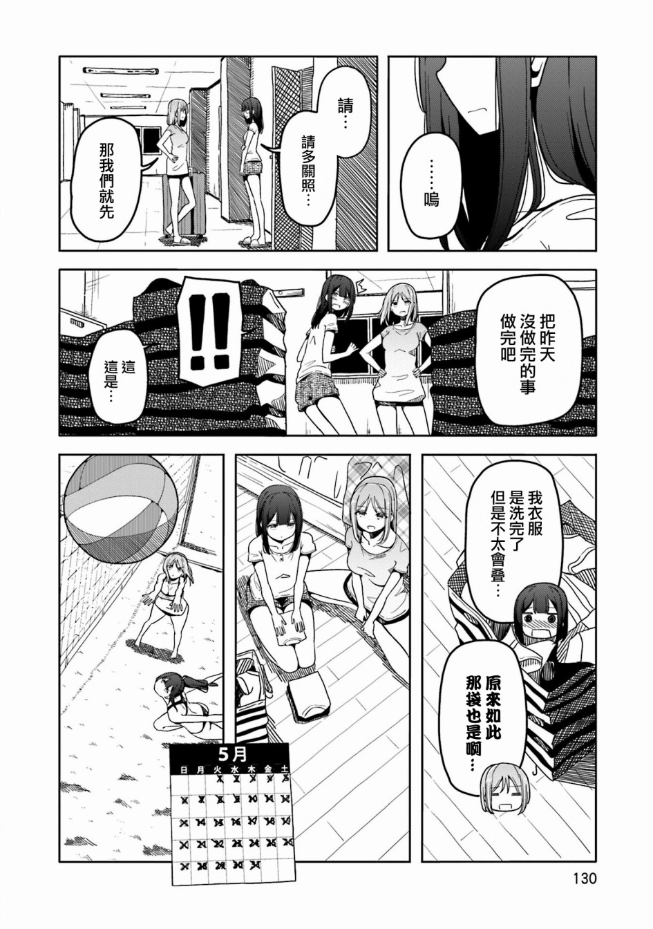 遥之彼方的接发球韩漫全集-第36话无删减无遮挡章节图片 