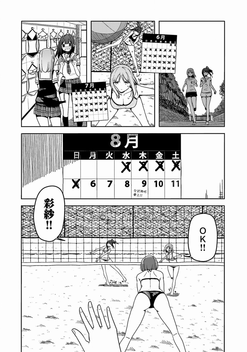 遥之彼方的接发球韩漫全集-第36话无删减无遮挡章节图片 