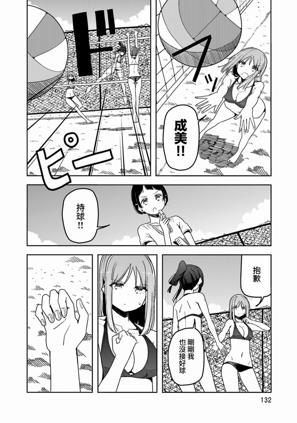 遥之彼方的接发球韩漫全集-第36话无删减无遮挡章节图片 