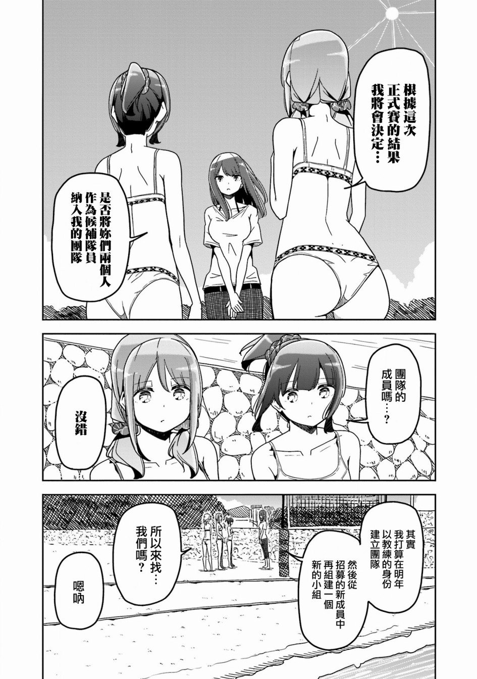 遥之彼方的接发球韩漫全集-第37话无删减无遮挡章节图片 