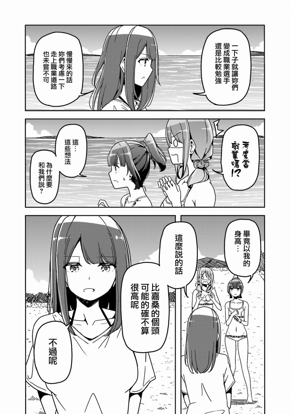 遥之彼方的接发球韩漫全集-第37话无删减无遮挡章节图片 