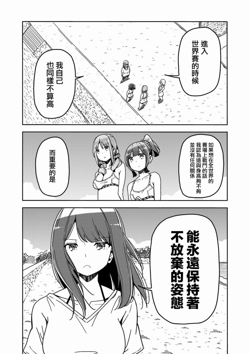 遥之彼方的接发球韩漫全集-第37话无删减无遮挡章节图片 