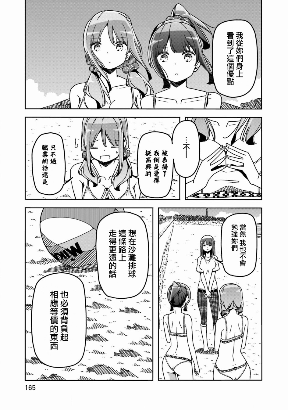 遥之彼方的接发球韩漫全集-第37话无删减无遮挡章节图片 