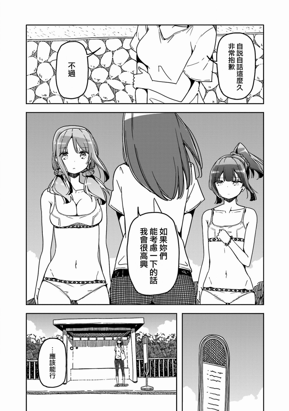 遥之彼方的接发球韩漫全集-第37话无删减无遮挡章节图片 