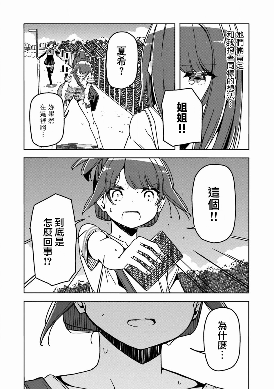 遥之彼方的接发球韩漫全集-第37话无删减无遮挡章节图片 