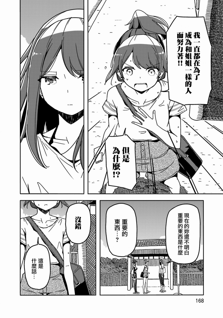 遥之彼方的接发球韩漫全集-第37话无删减无遮挡章节图片 