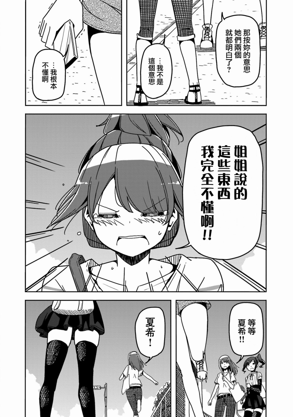 遥之彼方的接发球韩漫全集-第37话无删减无遮挡章节图片 
