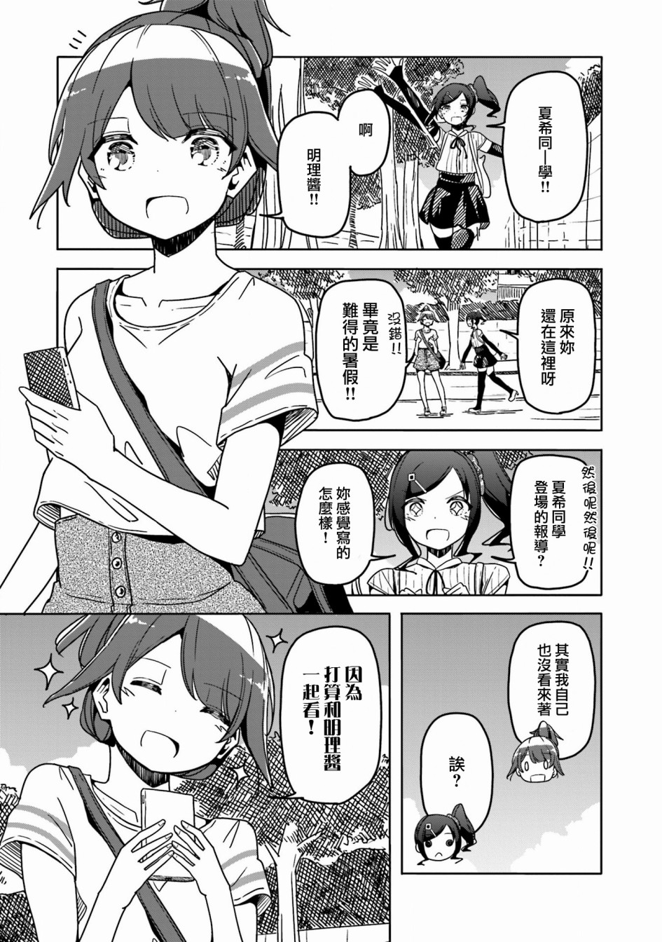 遥之彼方的接发球韩漫全集-第37话无删减无遮挡章节图片 