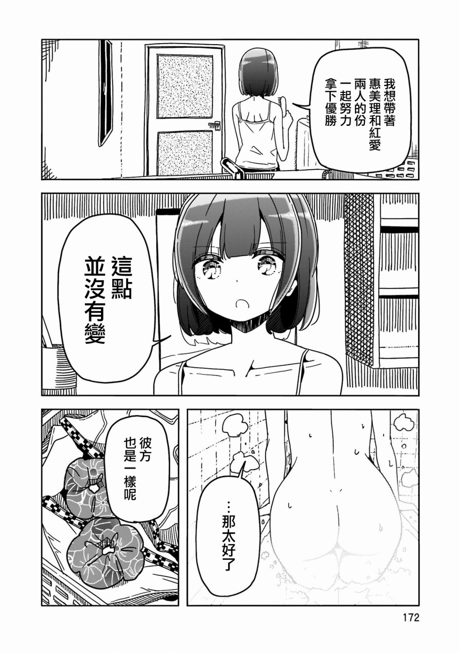 遥之彼方的接发球韩漫全集-第37话无删减无遮挡章节图片 