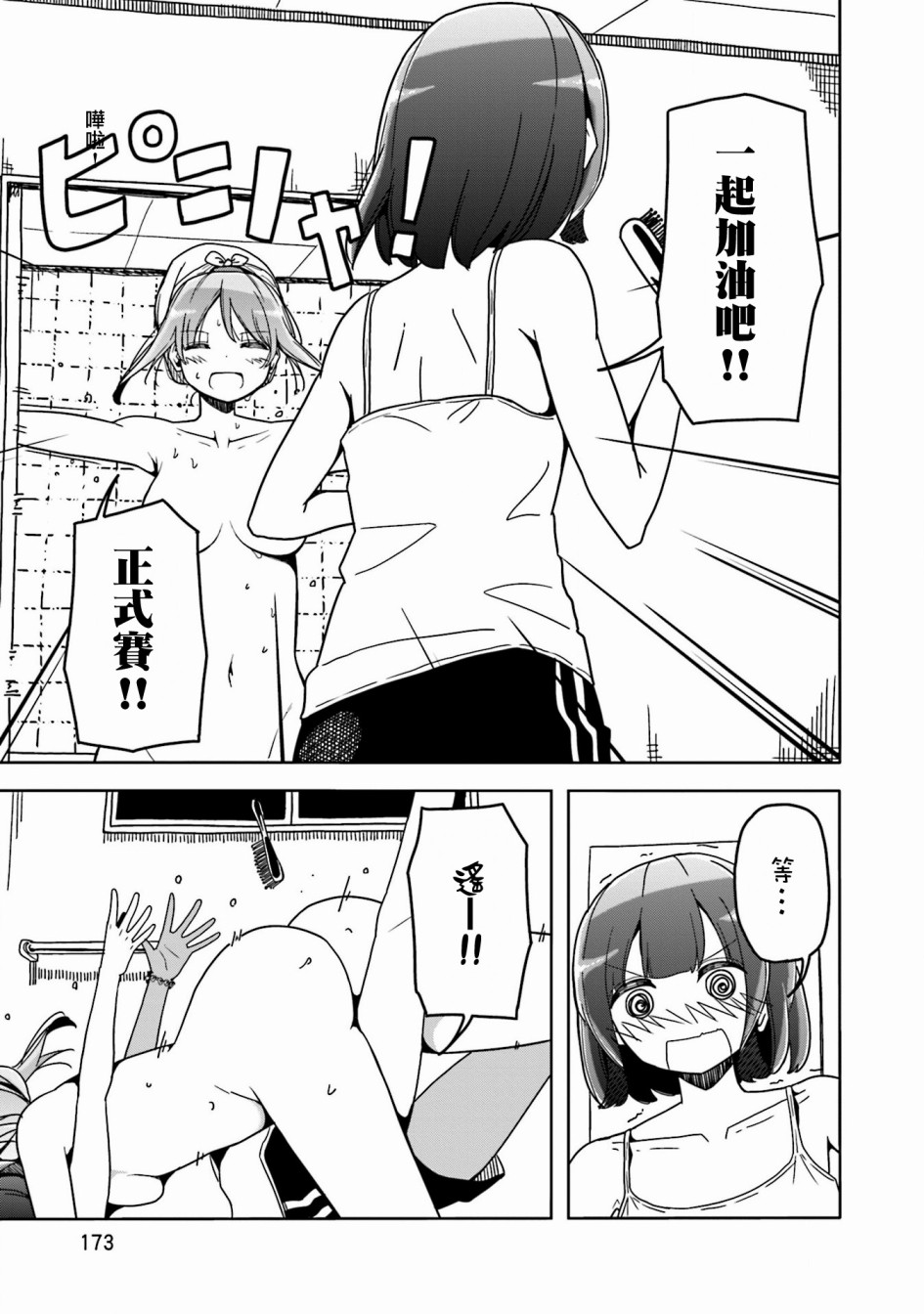 遥之彼方的接发球韩漫全集-第37话无删减无遮挡章节图片 