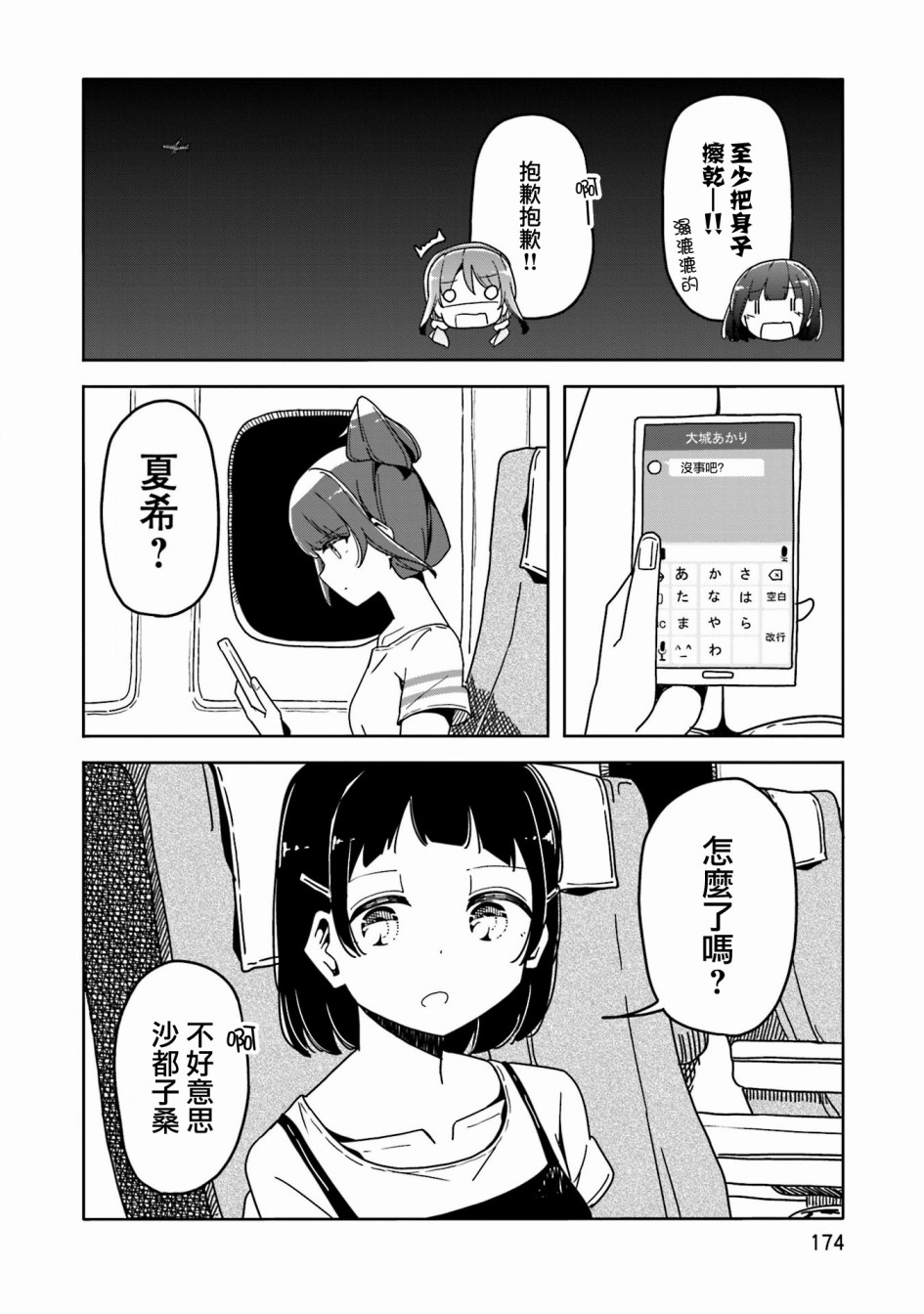遥之彼方的接发球韩漫全集-第37话无删减无遮挡章节图片 