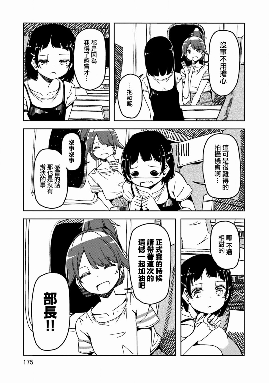 遥之彼方的接发球韩漫全集-第37话无删减无遮挡章节图片 