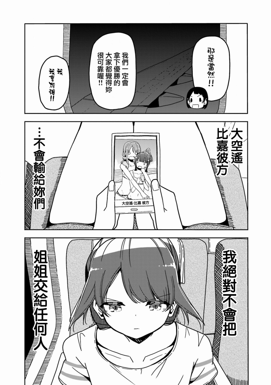 遥之彼方的接发球韩漫全集-第37话无删减无遮挡章节图片 