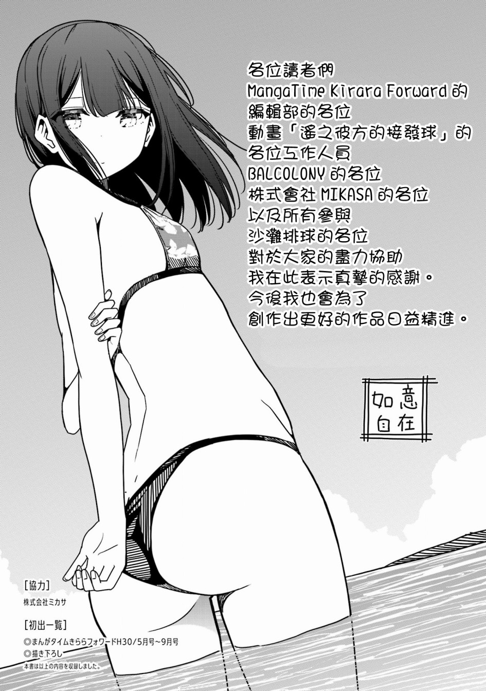 遥之彼方的接发球韩漫全集-第37话无删减无遮挡章节图片 