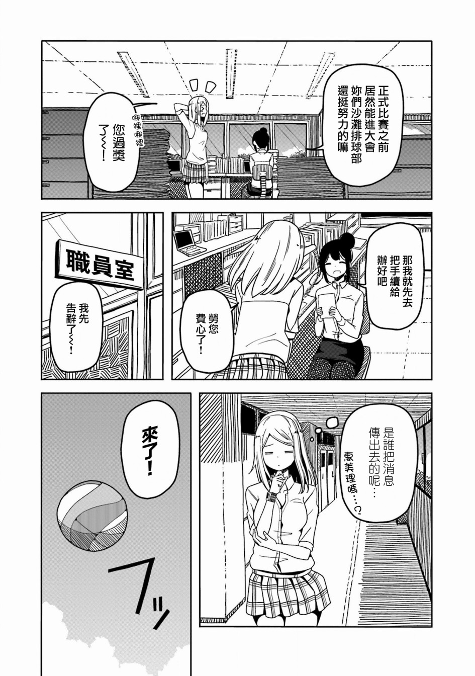 遥之彼方的接发球韩漫全集-第37话无删减无遮挡章节图片 