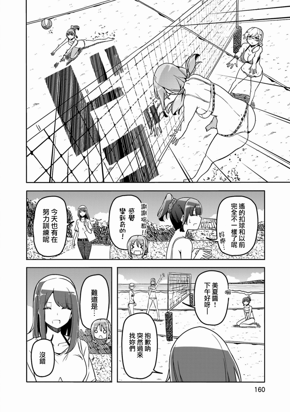 遥之彼方的接发球韩漫全集-第37话无删减无遮挡章节图片 