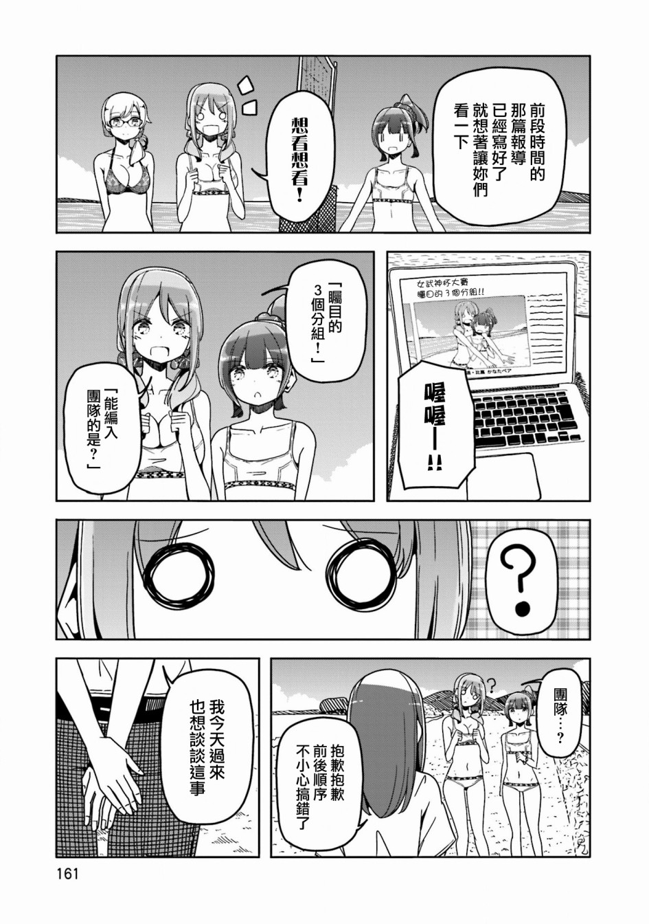 遥之彼方的接发球韩漫全集-第37话无删减无遮挡章节图片 