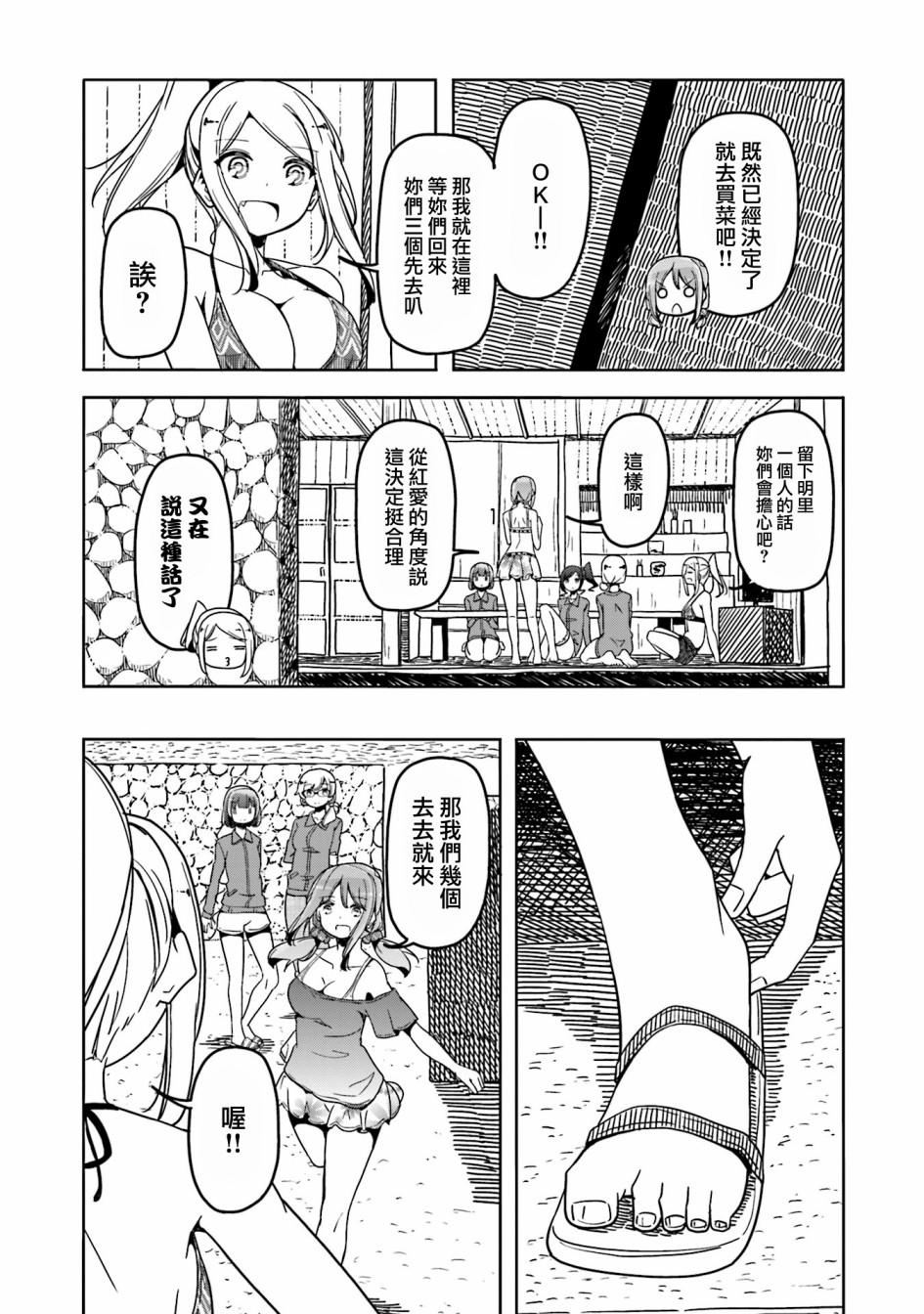 遥之彼方的接发球韩漫全集-第38话无删减无遮挡章节图片 
