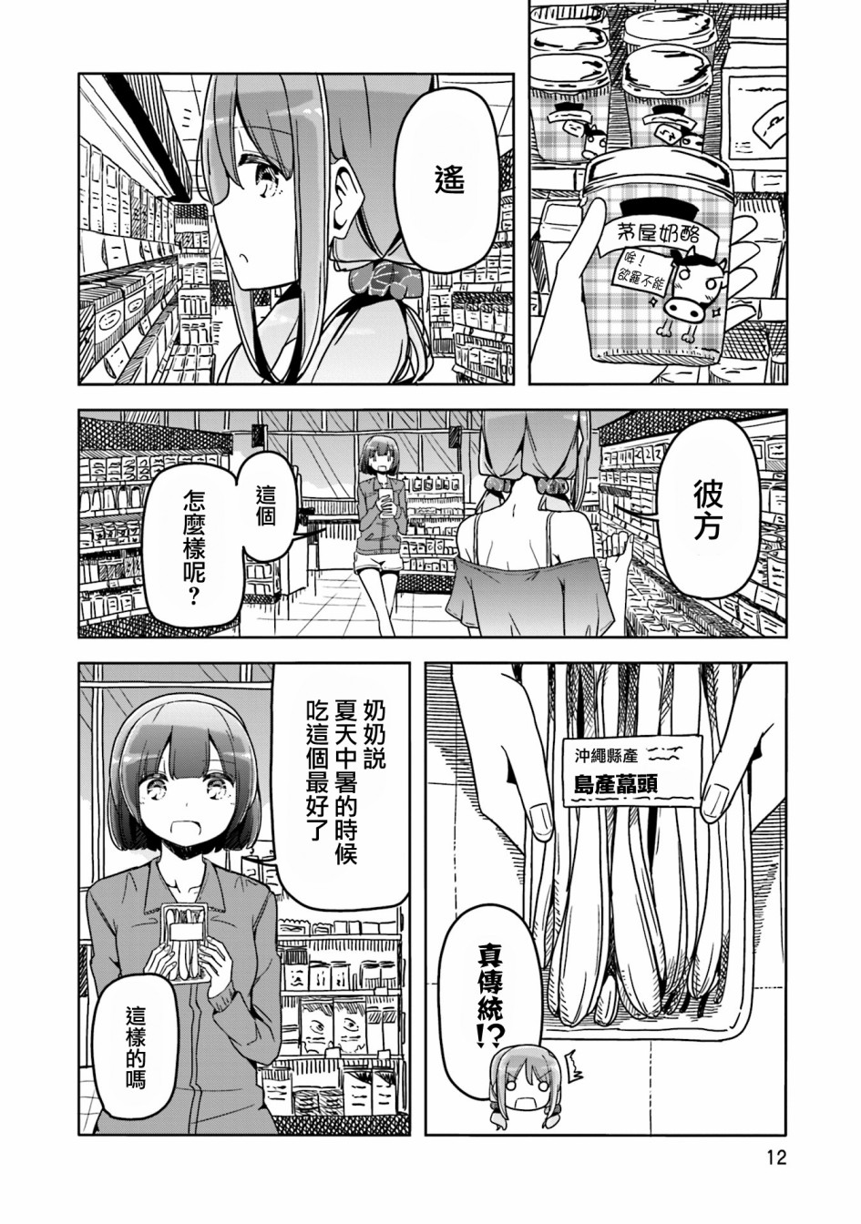 遥之彼方的接发球韩漫全集-第38话无删减无遮挡章节图片 
