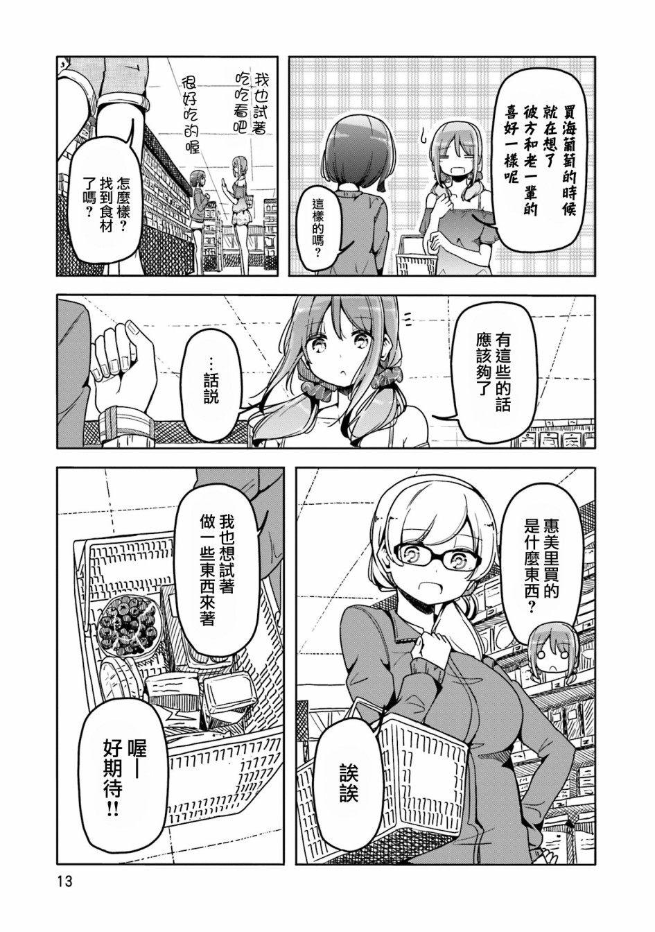 遥之彼方的接发球韩漫全集-第38话无删减无遮挡章节图片 