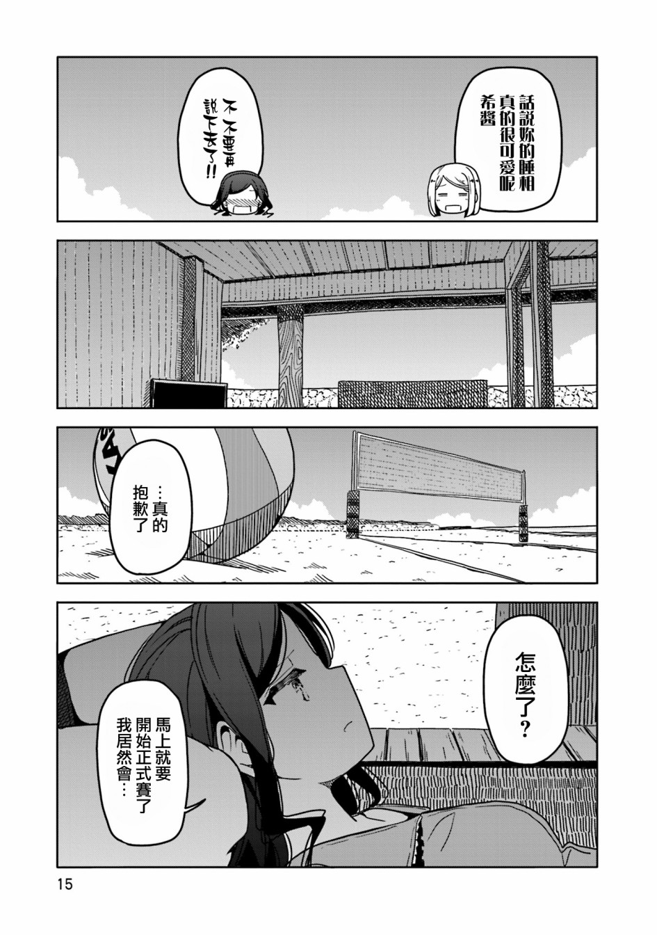 遥之彼方的接发球韩漫全集-第38话无删减无遮挡章节图片 