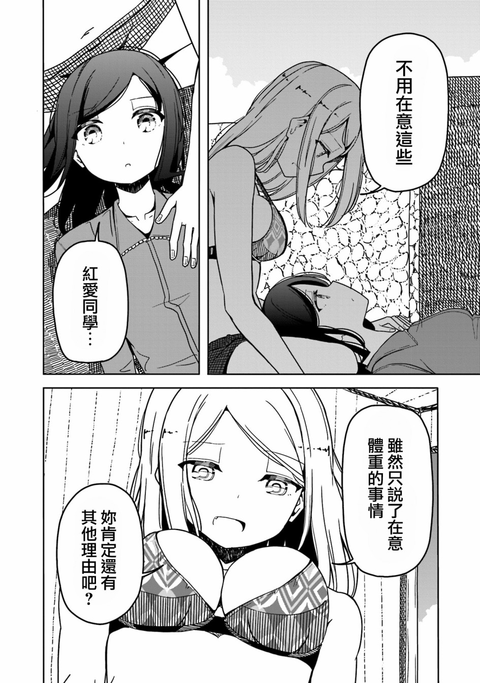 遥之彼方的接发球韩漫全集-第38话无删减无遮挡章节图片 